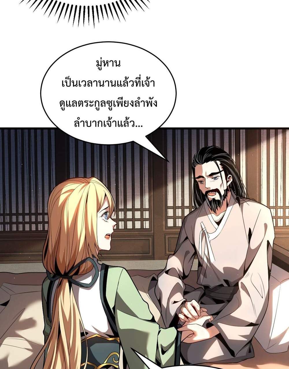 My Disciples Cultivate, While I Slack Off! แปลไทย