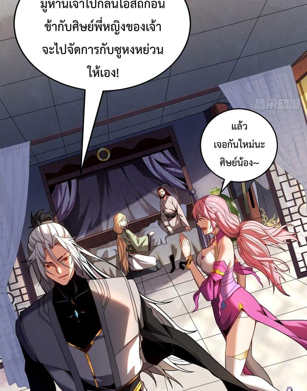 My Disciples Cultivate, While I Slack Off! แปลไทย