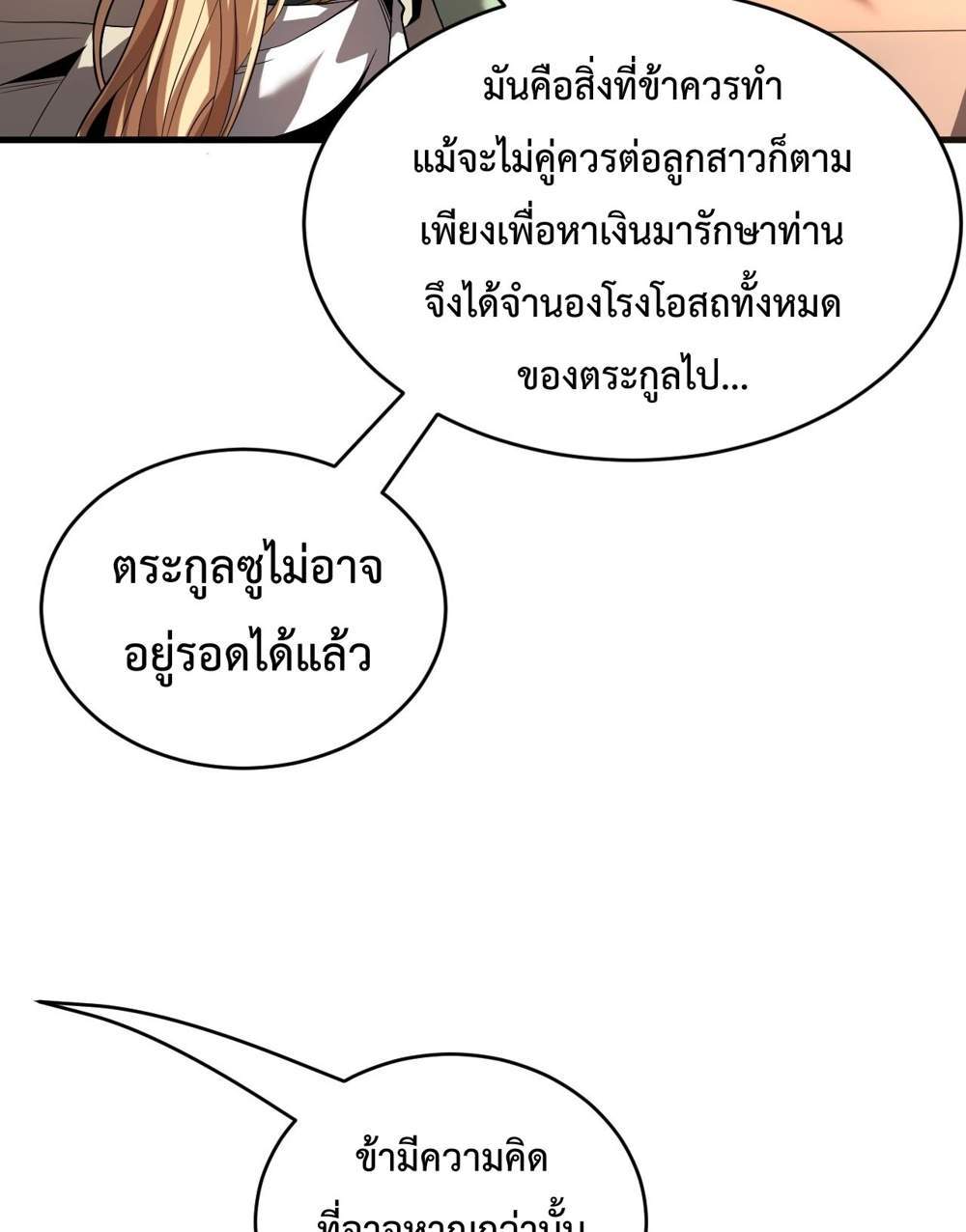 My Disciples Cultivate, While I Slack Off! แปลไทย
