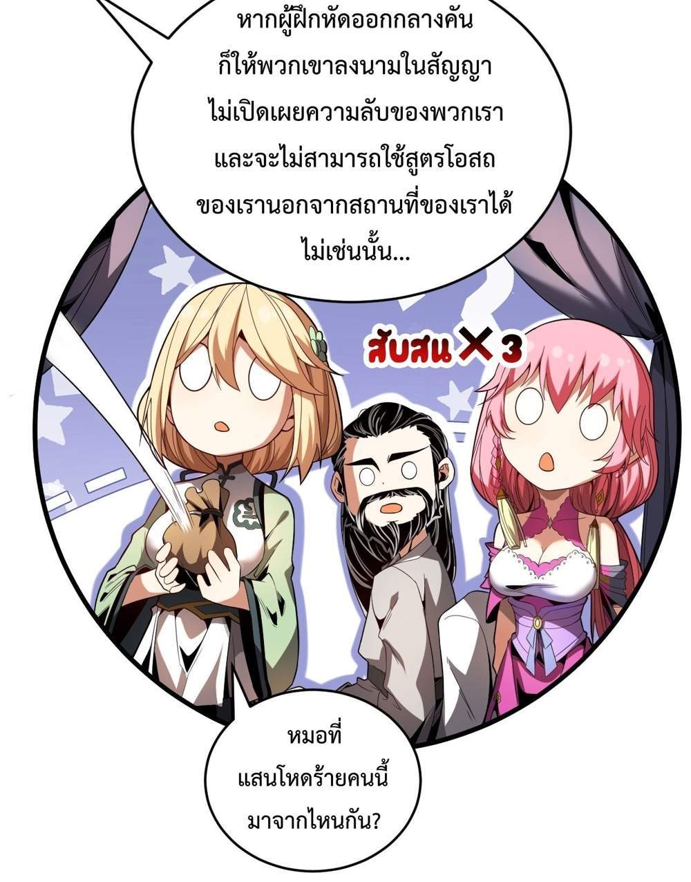 My Disciples Cultivate, While I Slack Off! แปลไทย
