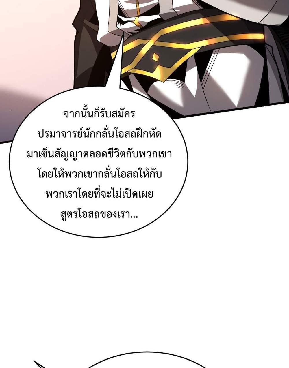 My Disciples Cultivate, While I Slack Off! แปลไทย