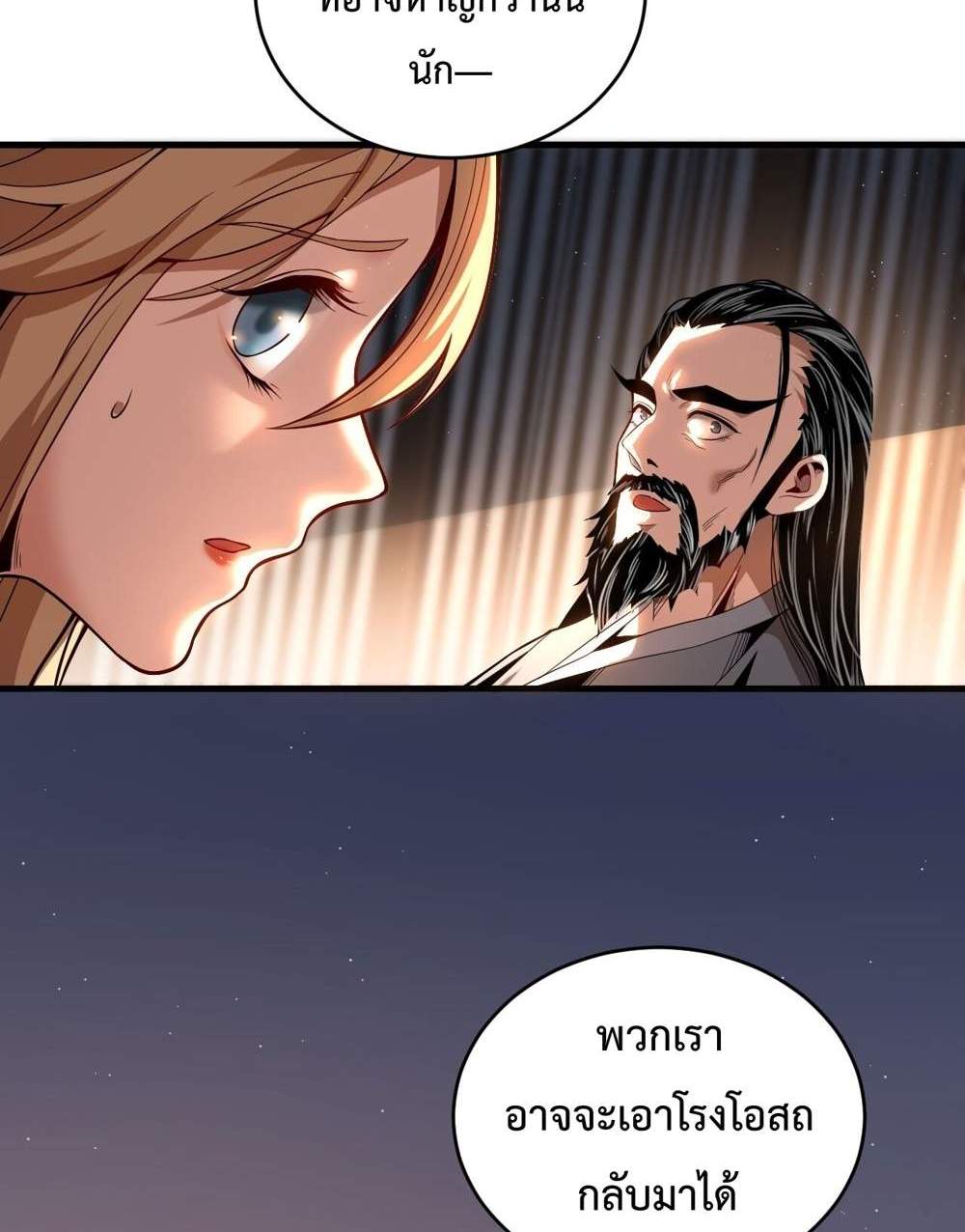 My Disciples Cultivate, While I Slack Off! แปลไทย