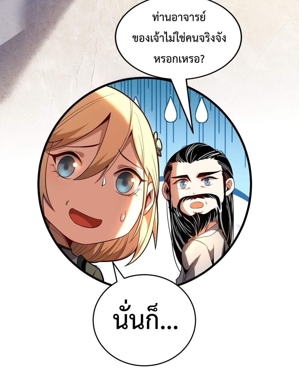 My Disciples Cultivate, While I Slack Off! แปลไทย