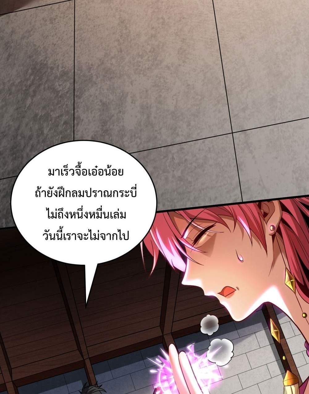 My Disciples Cultivate, While I Slack Off! แปลไทย