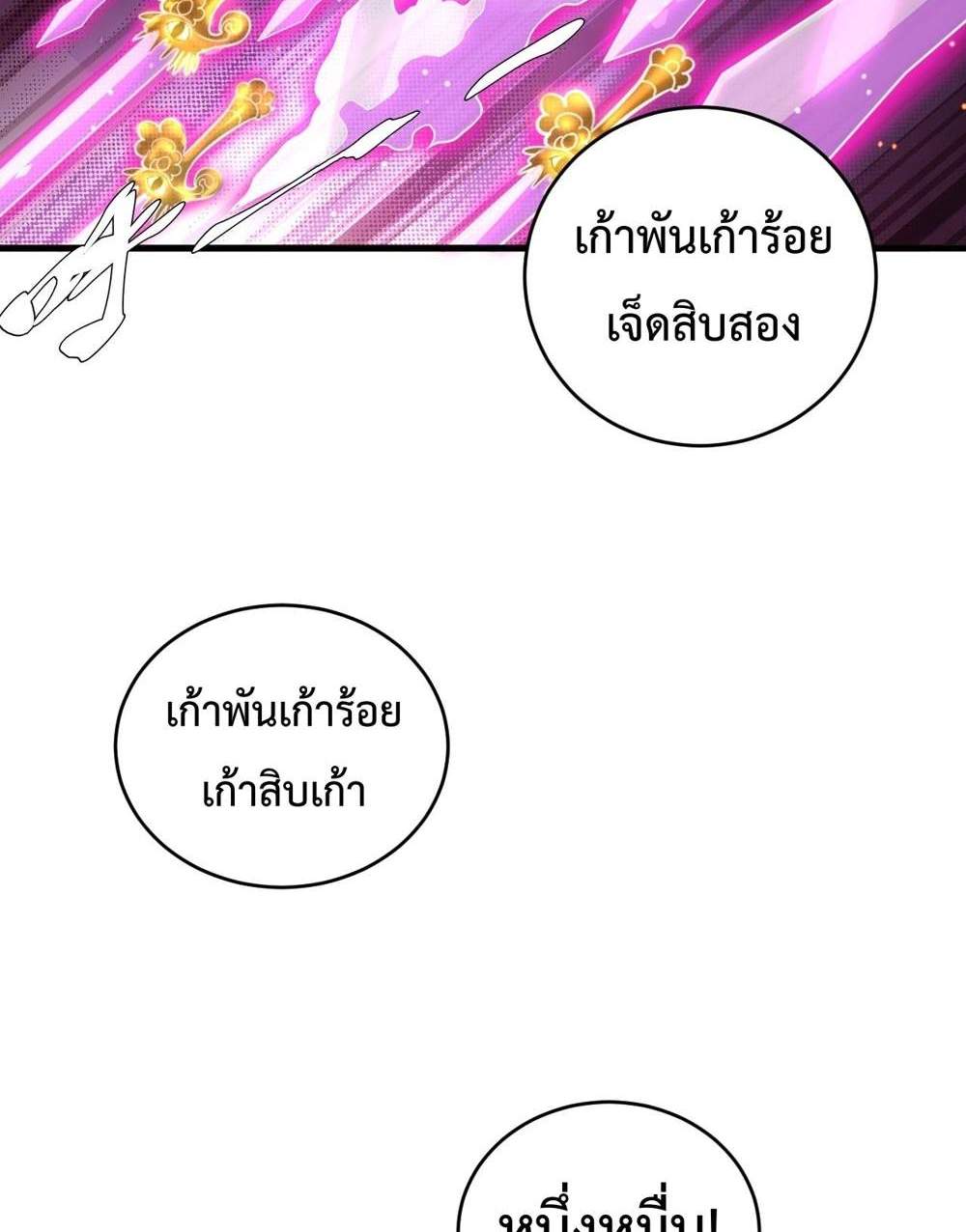 My Disciples Cultivate, While I Slack Off! แปลไทย