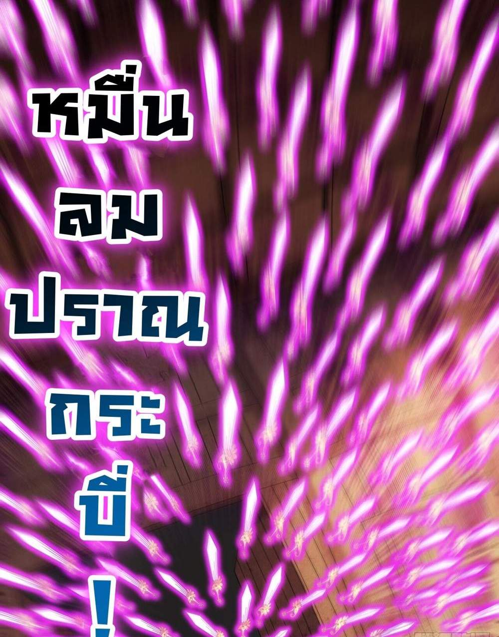My Disciples Cultivate, While I Slack Off! แปลไทย