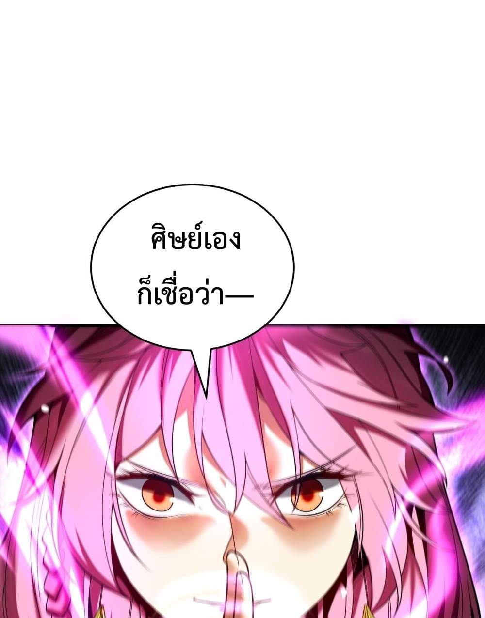 My Disciples Cultivate, While I Slack Off! แปลไทย