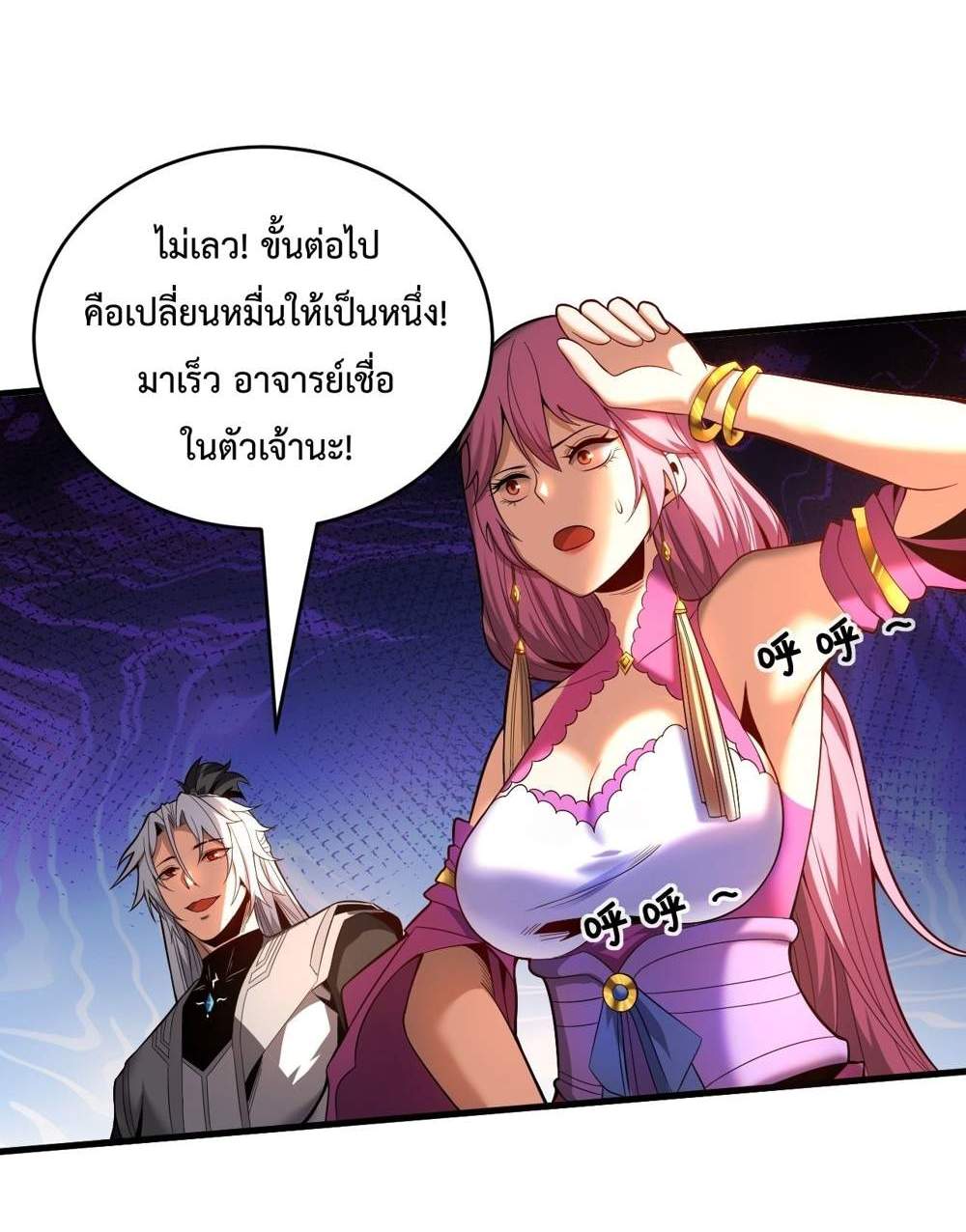 My Disciples Cultivate, While I Slack Off! แปลไทย