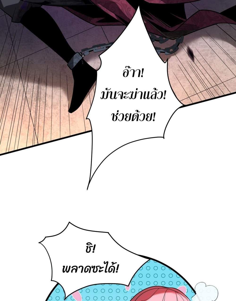 My Disciples Cultivate, While I Slack Off! แปลไทย