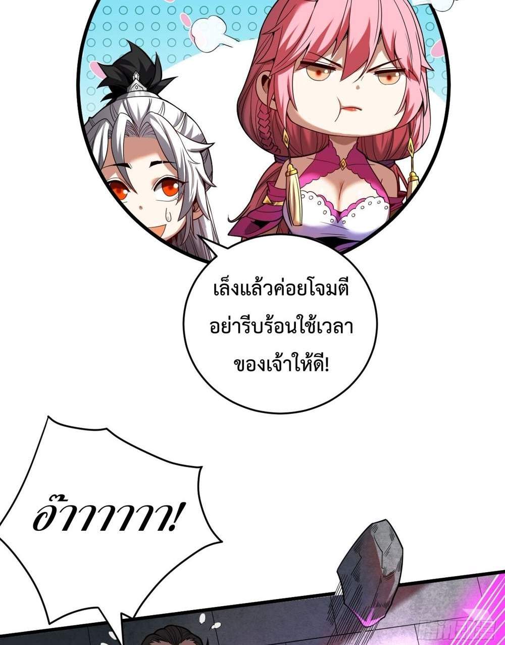 My Disciples Cultivate, While I Slack Off! แปลไทย