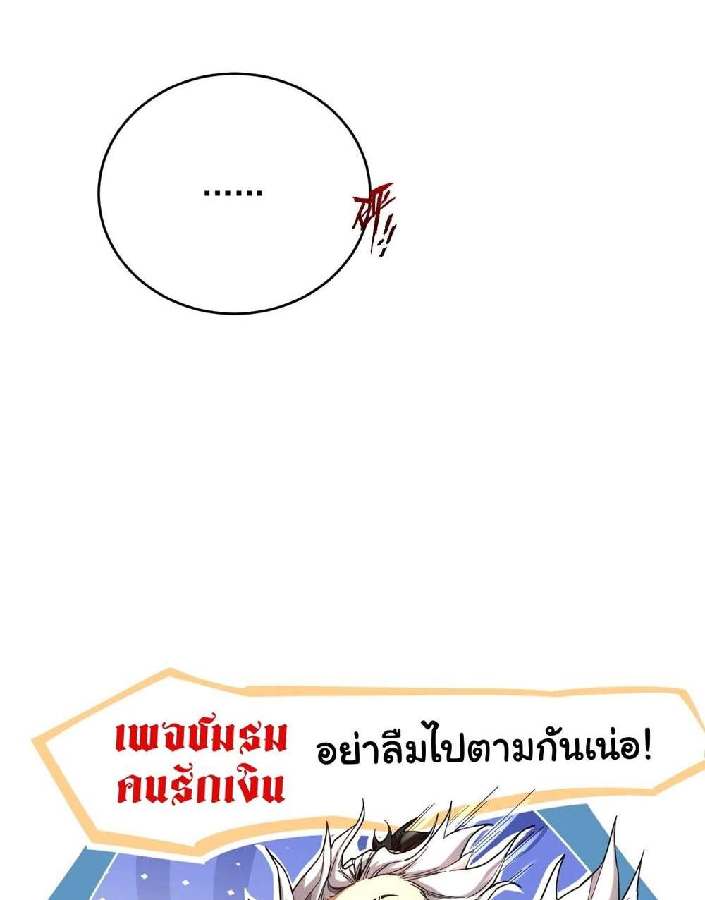 My Disciples Cultivate, While I Slack Off! แปลไทย