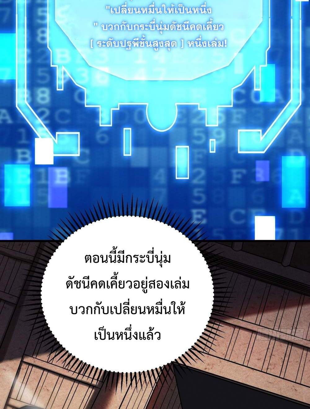 My Disciples Cultivate, While I Slack Off! แปลไทย