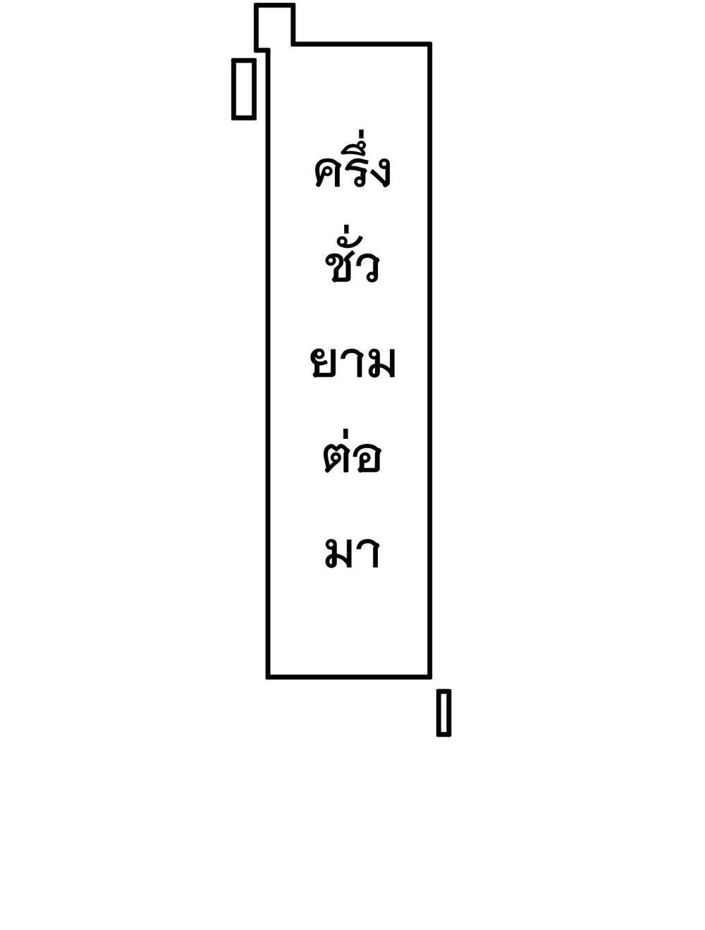 My Disciples Cultivate, While I Slack Off! แปลไทย