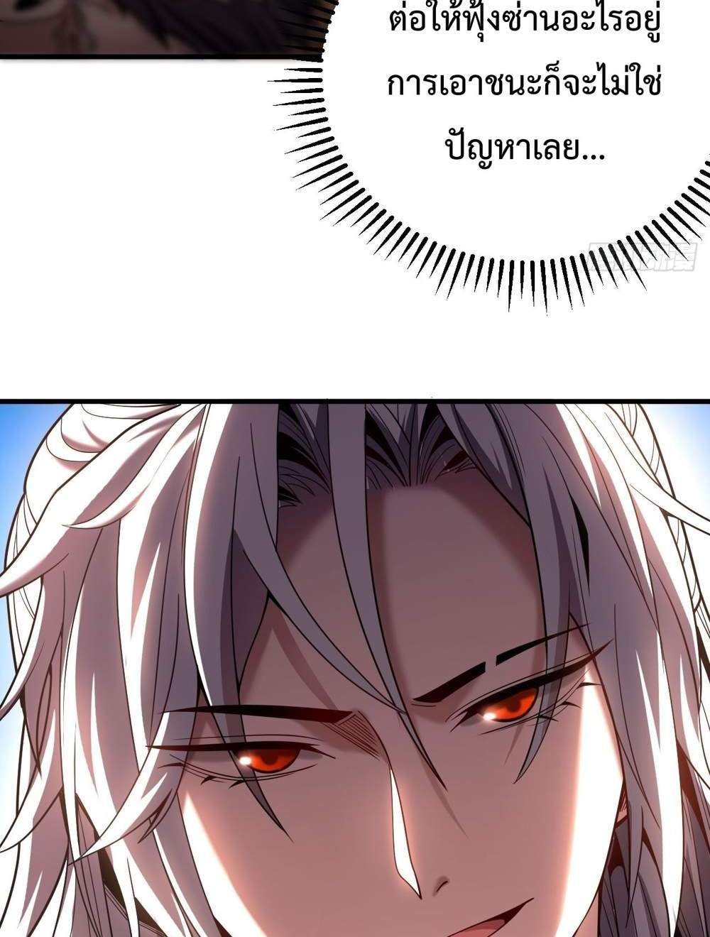 My Disciples Cultivate, While I Slack Off! แปลไทย