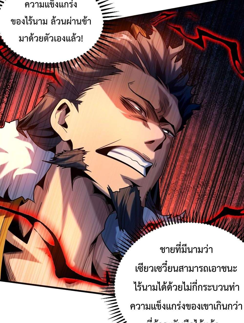 My Disciples Cultivate, While I Slack Off! แปลไทย