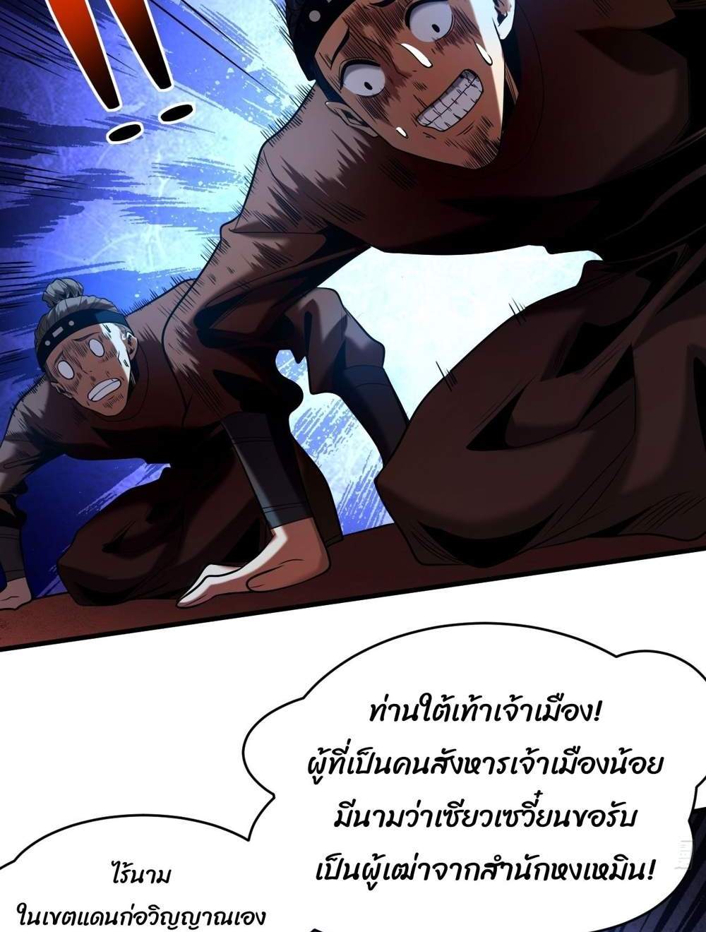 My Disciples Cultivate, While I Slack Off! แปลไทย