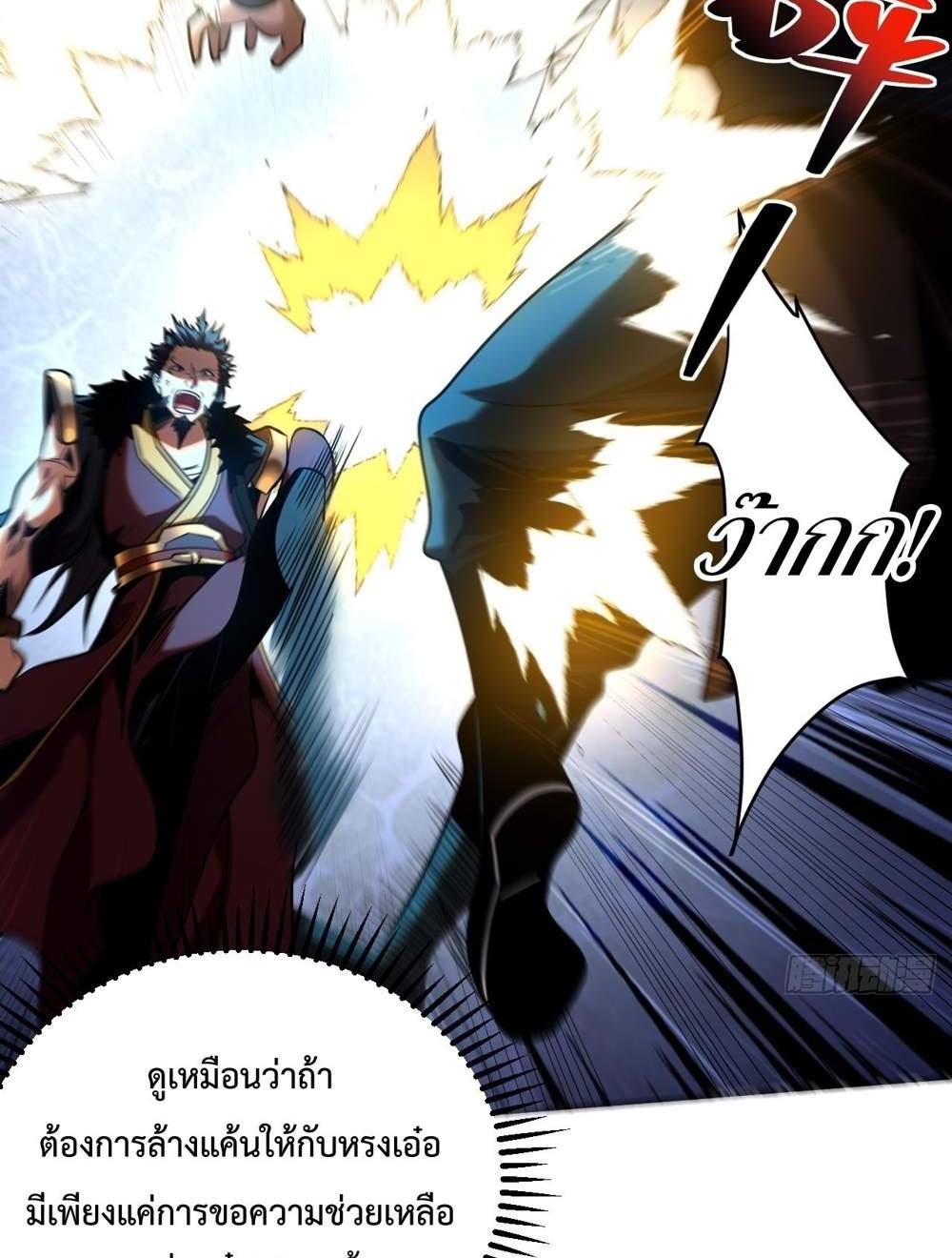 My Disciples Cultivate, While I Slack Off! แปลไทย