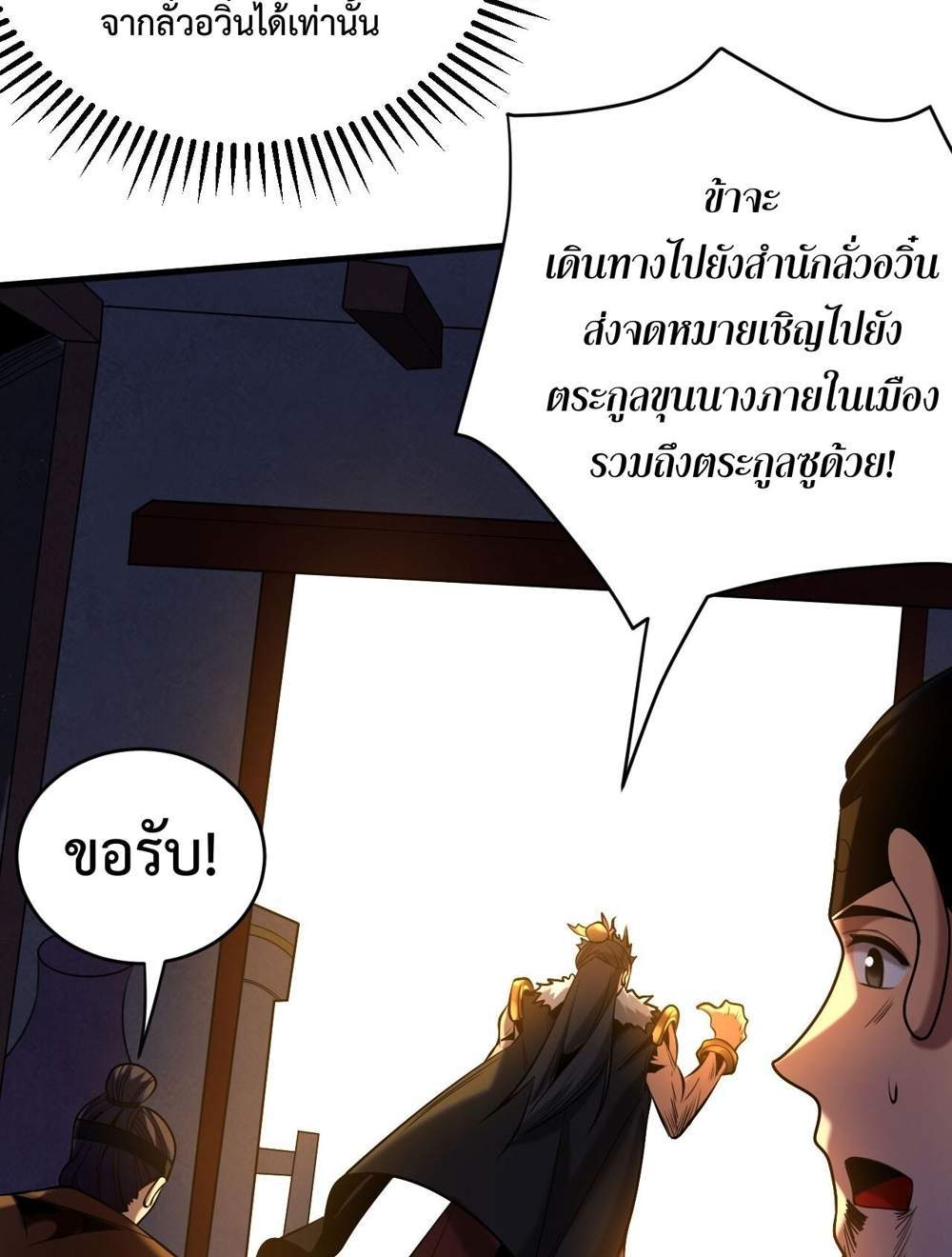 My Disciples Cultivate, While I Slack Off! แปลไทย