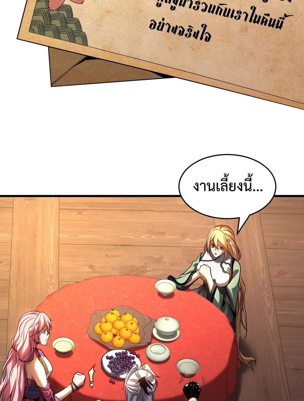 My Disciples Cultivate, While I Slack Off! แปลไทย