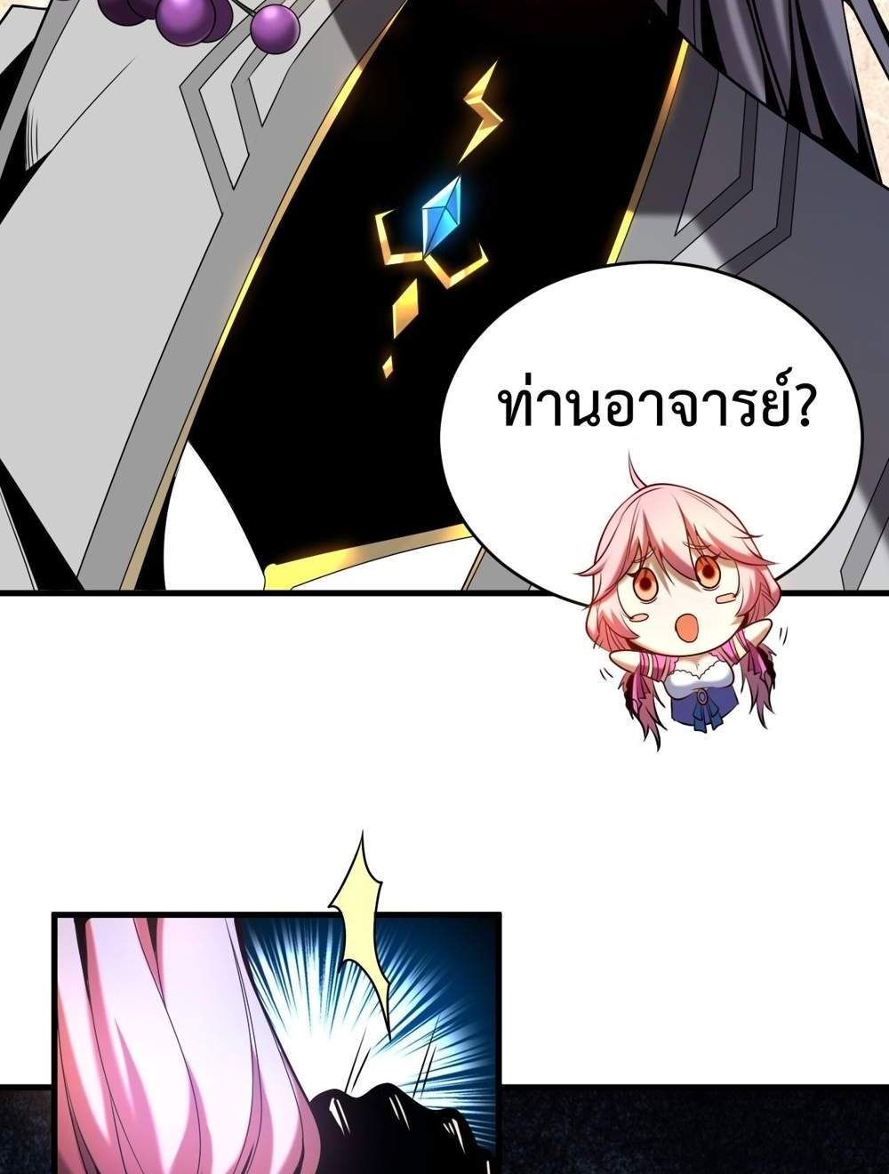 My Disciples Cultivate, While I Slack Off! แปลไทย