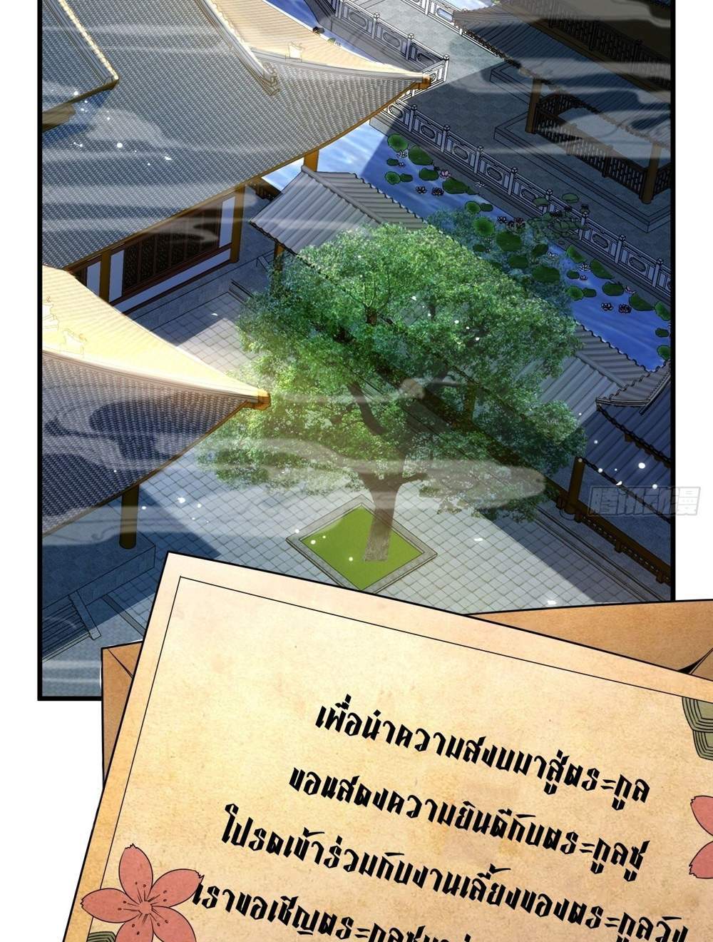 My Disciples Cultivate, While I Slack Off! แปลไทย