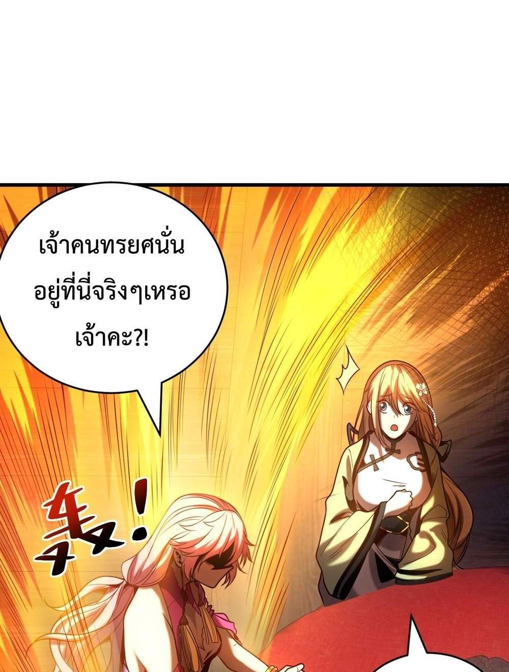 My Disciples Cultivate, While I Slack Off! แปลไทย