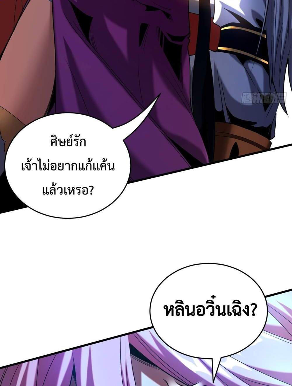 My Disciples Cultivate, While I Slack Off! แปลไทย