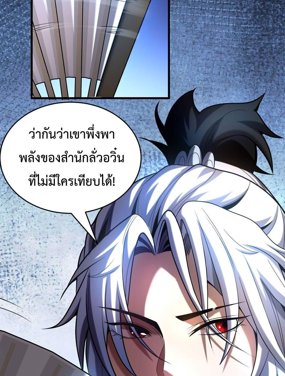 My Disciples Cultivate, While I Slack Off! แปลไทย
