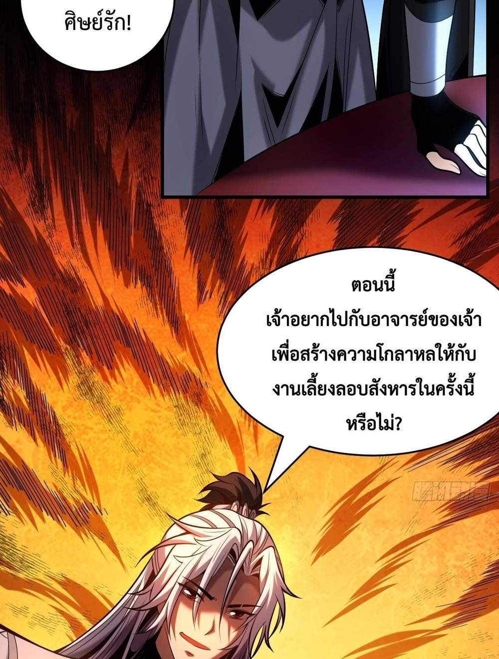 My Disciples Cultivate, While I Slack Off! แปลไทย