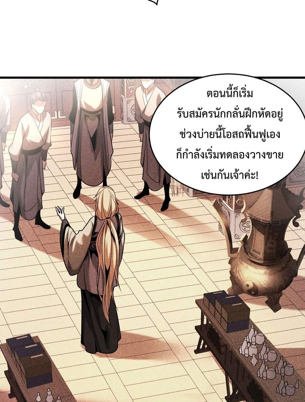 My Disciples Cultivate, While I Slack Off! แปลไทย