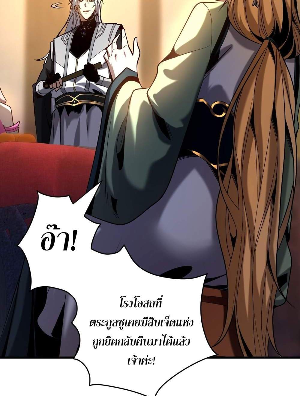 My Disciples Cultivate, While I Slack Off! แปลไทย
