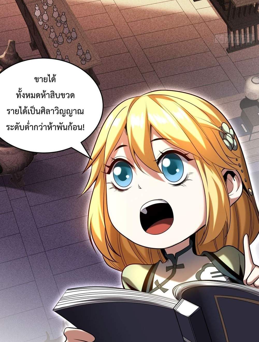 My Disciples Cultivate, While I Slack Off! แปลไทย