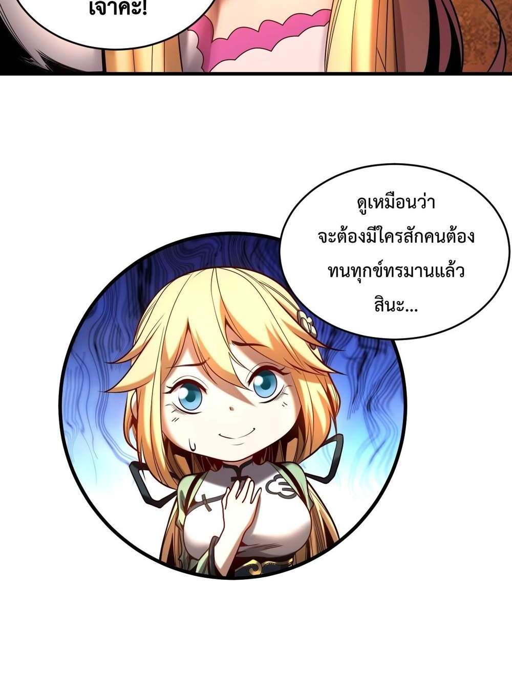 My Disciples Cultivate, While I Slack Off! แปลไทย