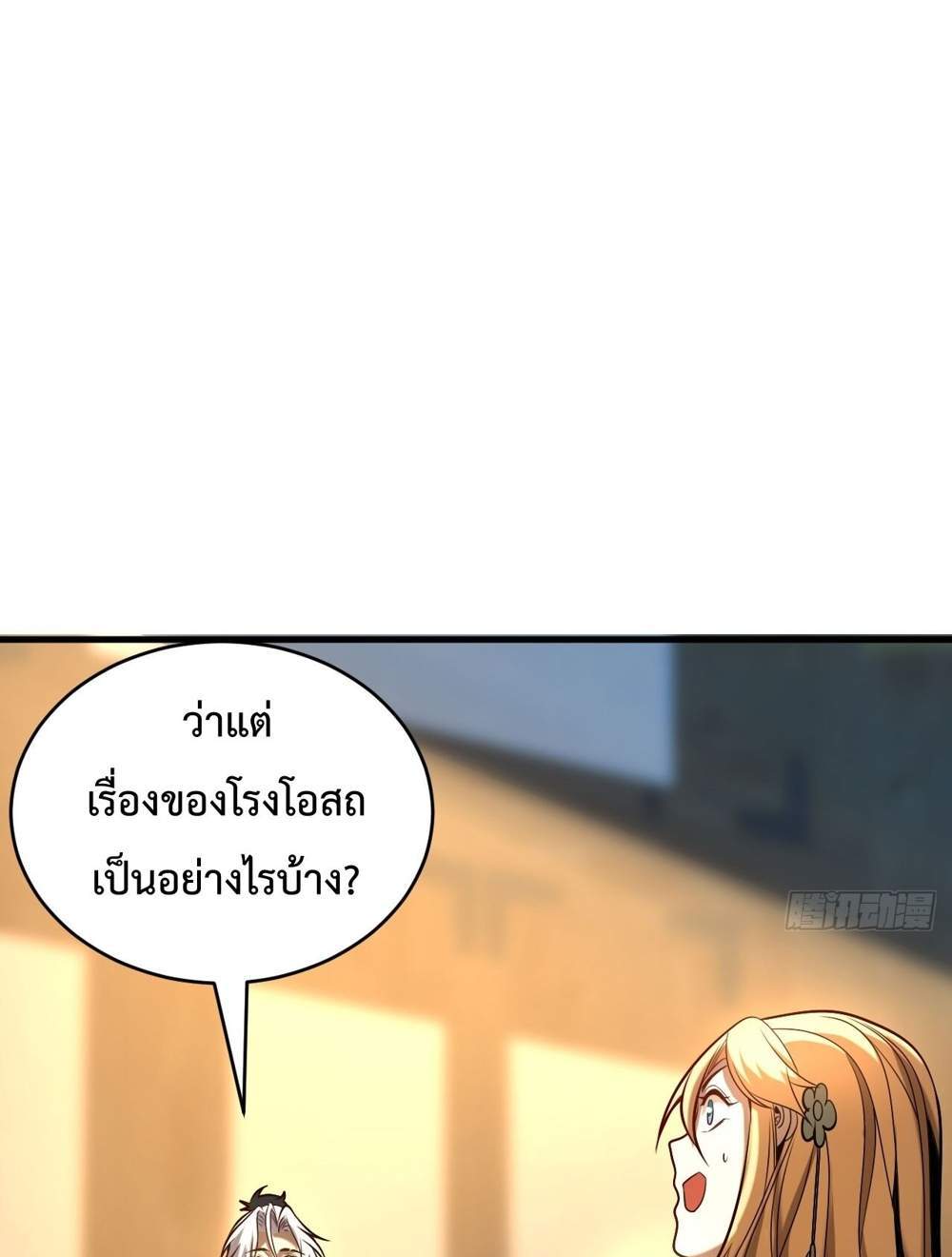 My Disciples Cultivate, While I Slack Off! แปลไทย