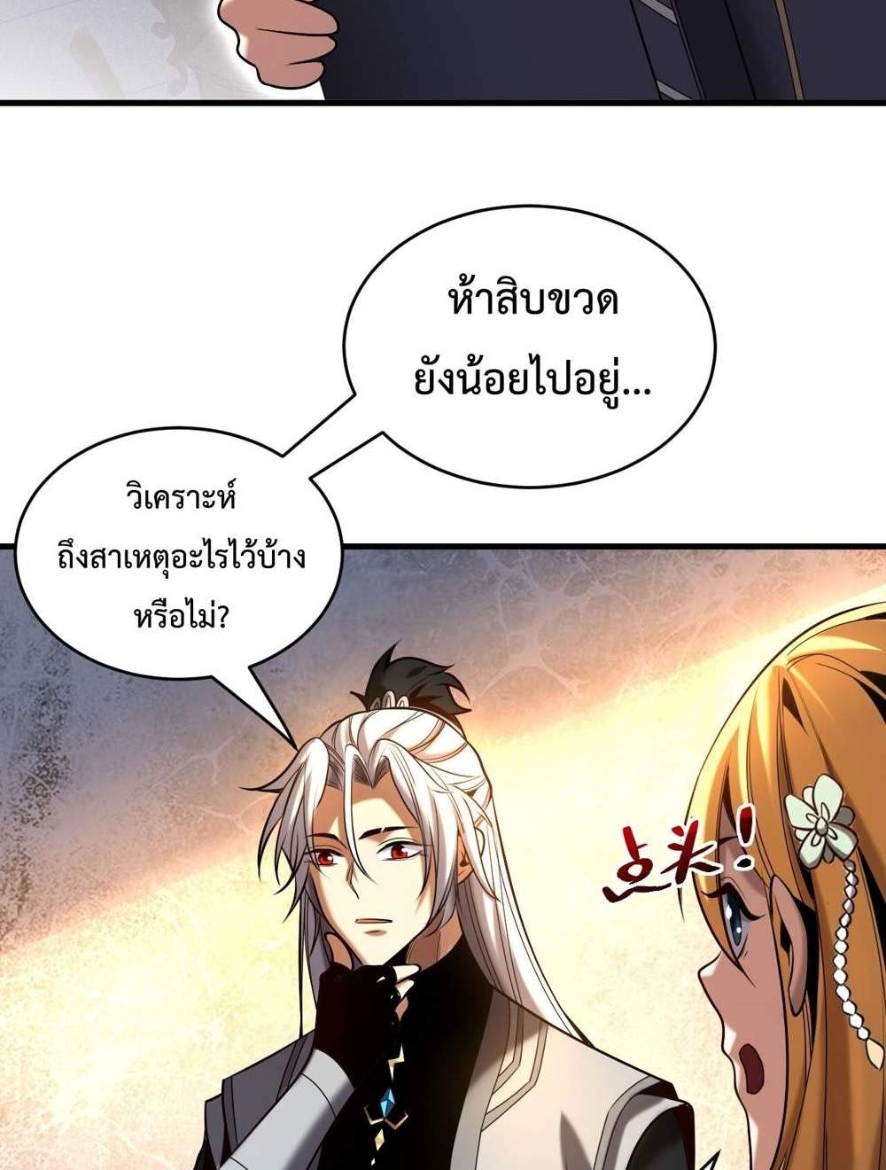 My Disciples Cultivate, While I Slack Off! แปลไทย