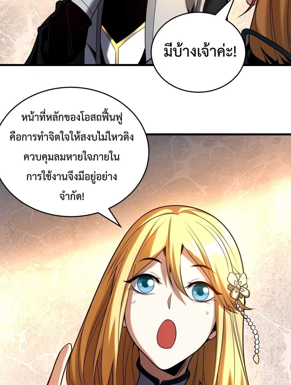 My Disciples Cultivate, While I Slack Off! แปลไทย