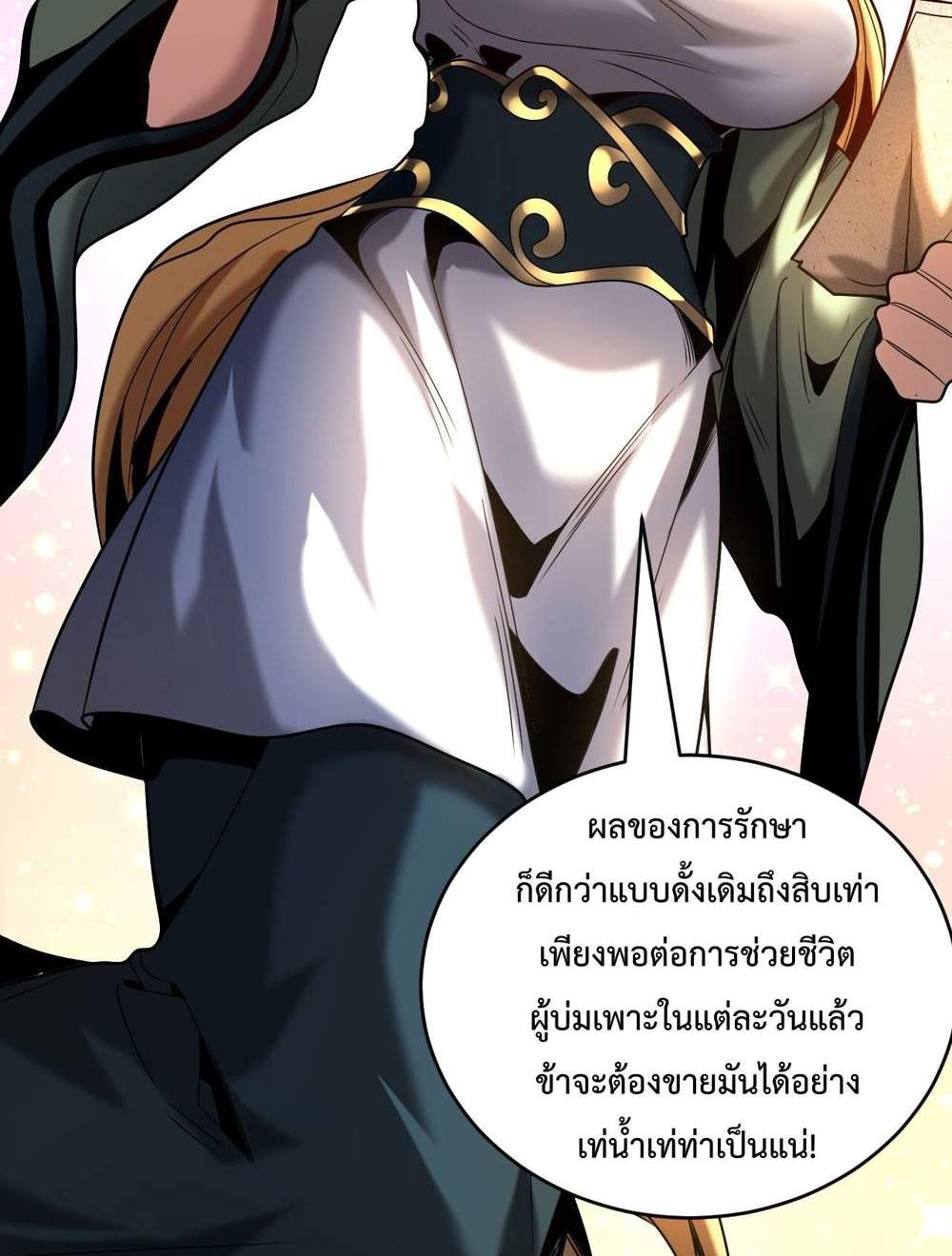My Disciples Cultivate, While I Slack Off! แปลไทย
