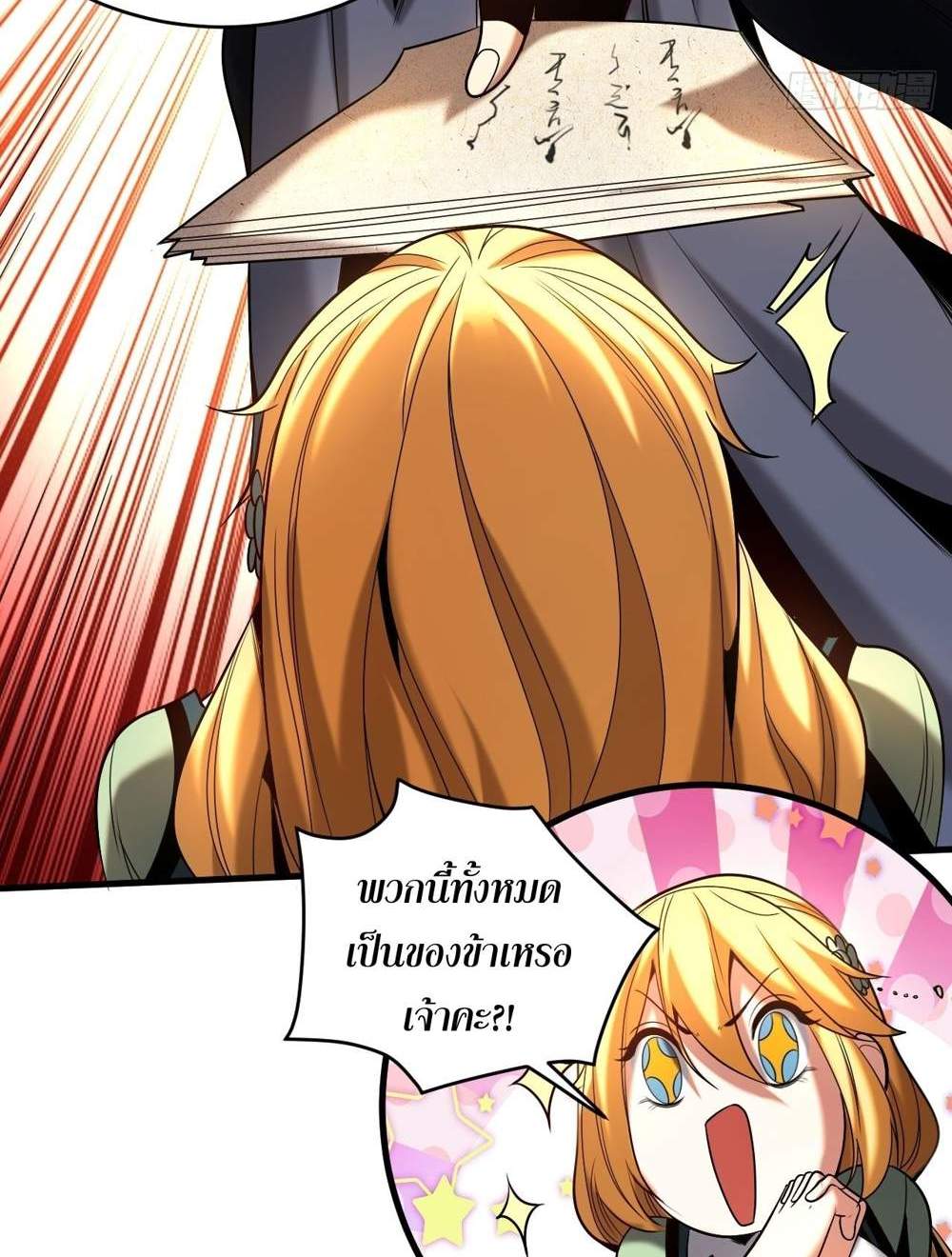 My Disciples Cultivate, While I Slack Off! แปลไทย
