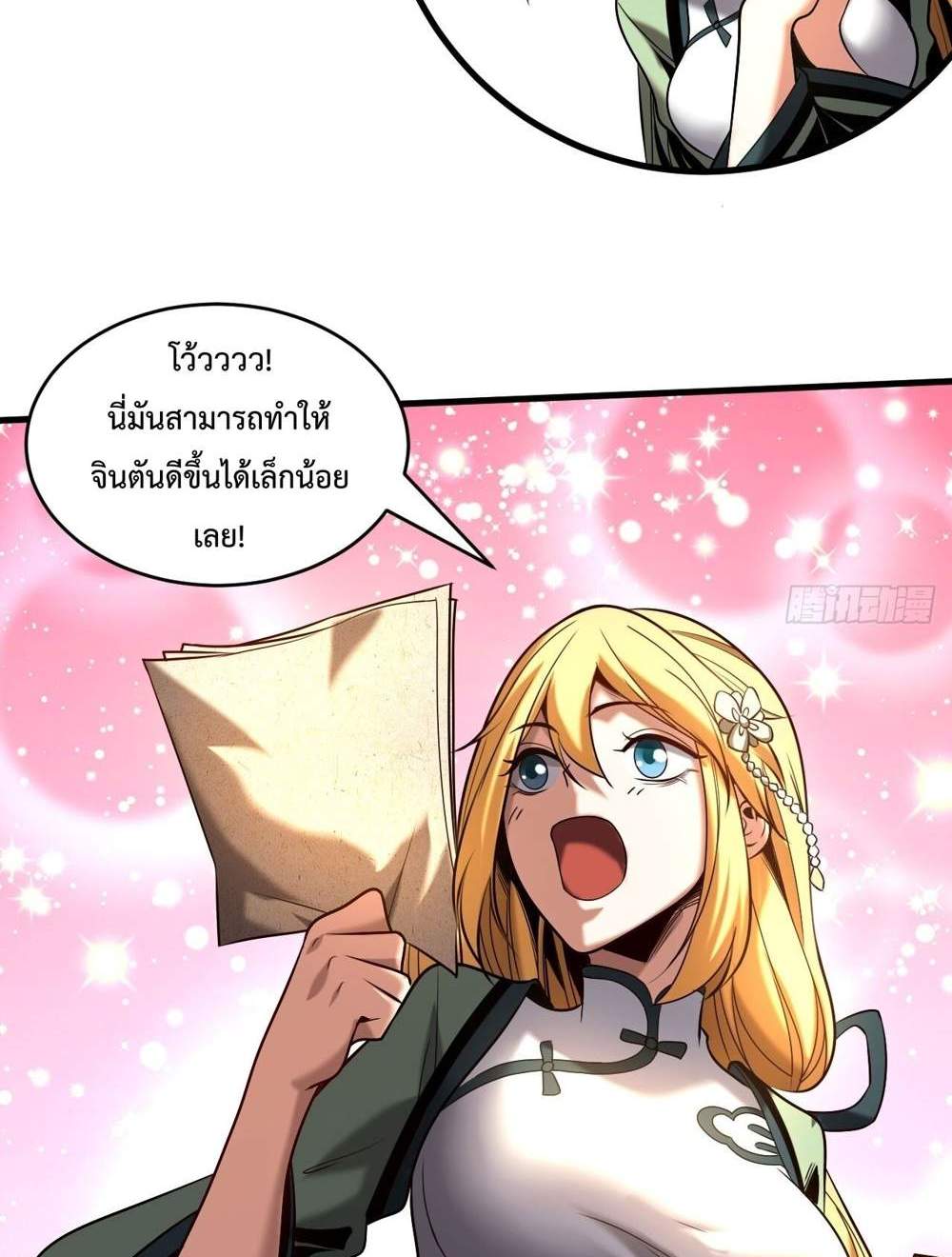 My Disciples Cultivate, While I Slack Off! แปลไทย