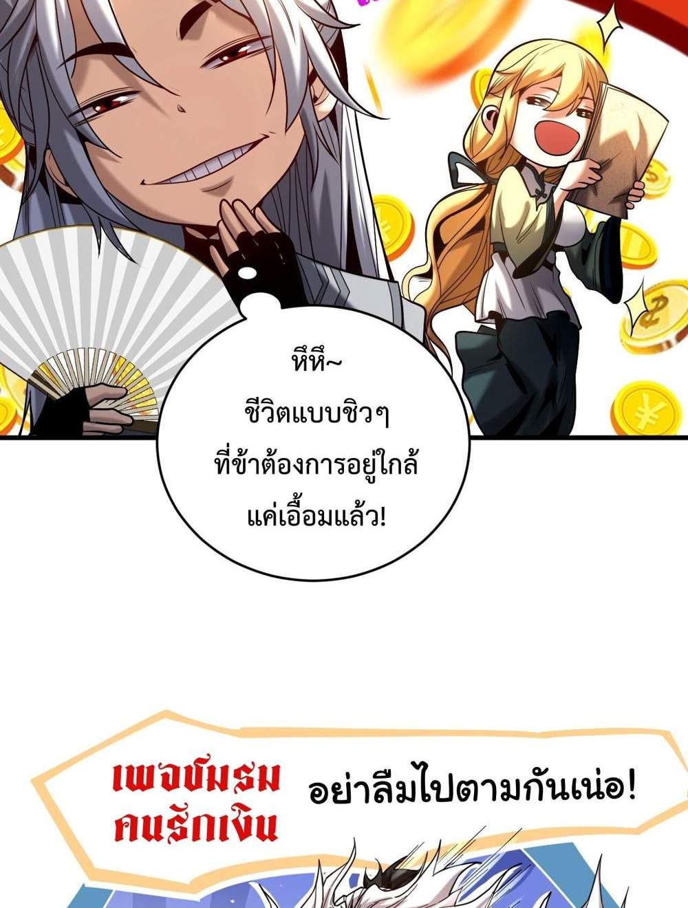 My Disciples Cultivate, While I Slack Off! แปลไทย