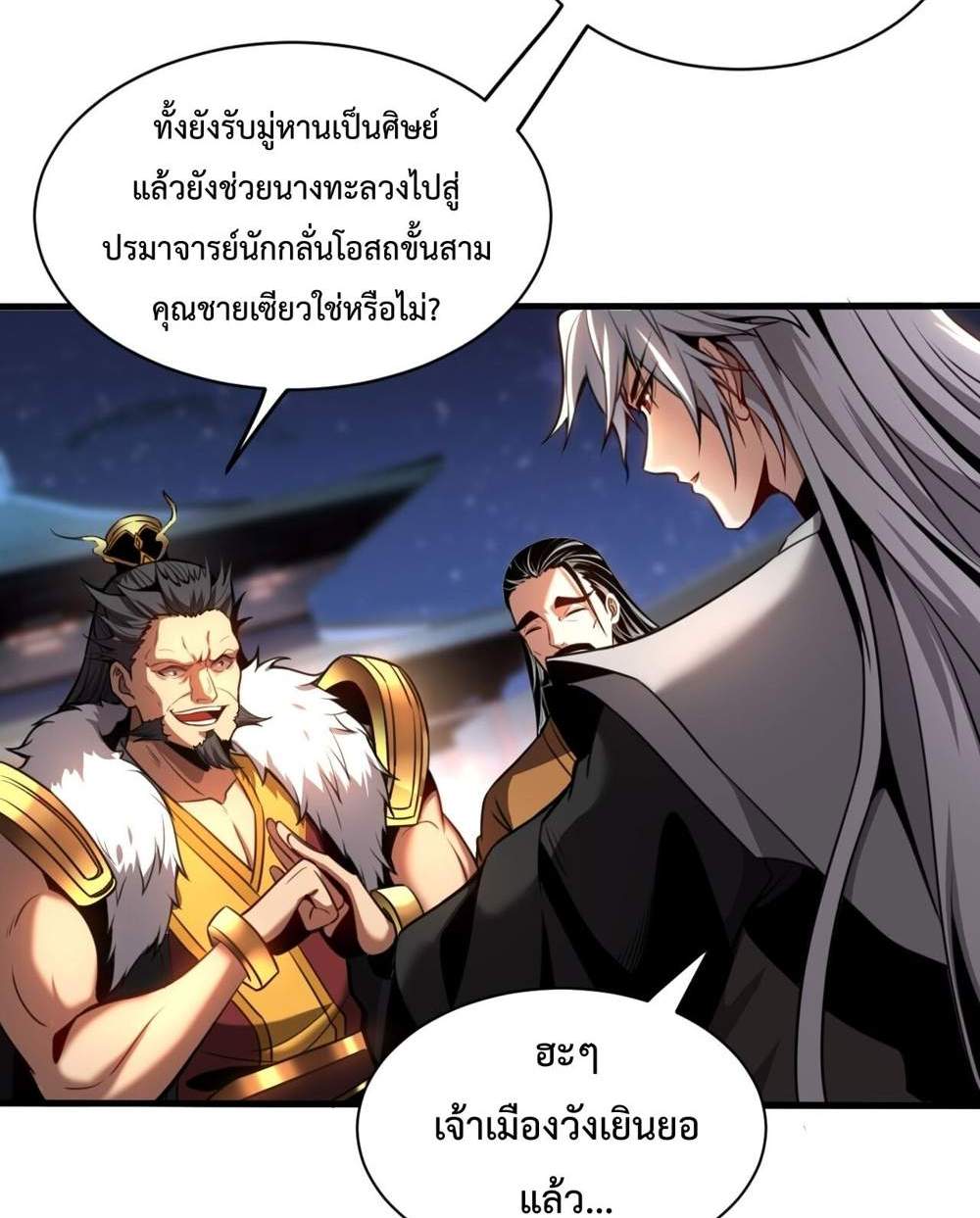My Disciples Cultivate, While I Slack Off! แปลไทย