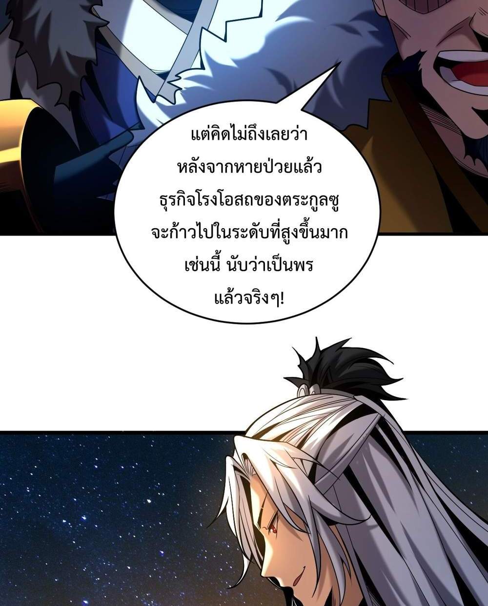 My Disciples Cultivate, While I Slack Off! แปลไทย