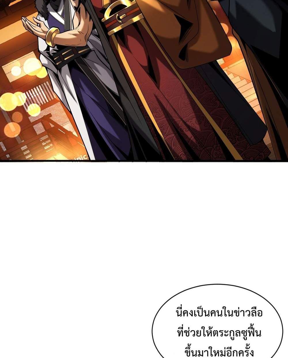 My Disciples Cultivate, While I Slack Off! แปลไทย