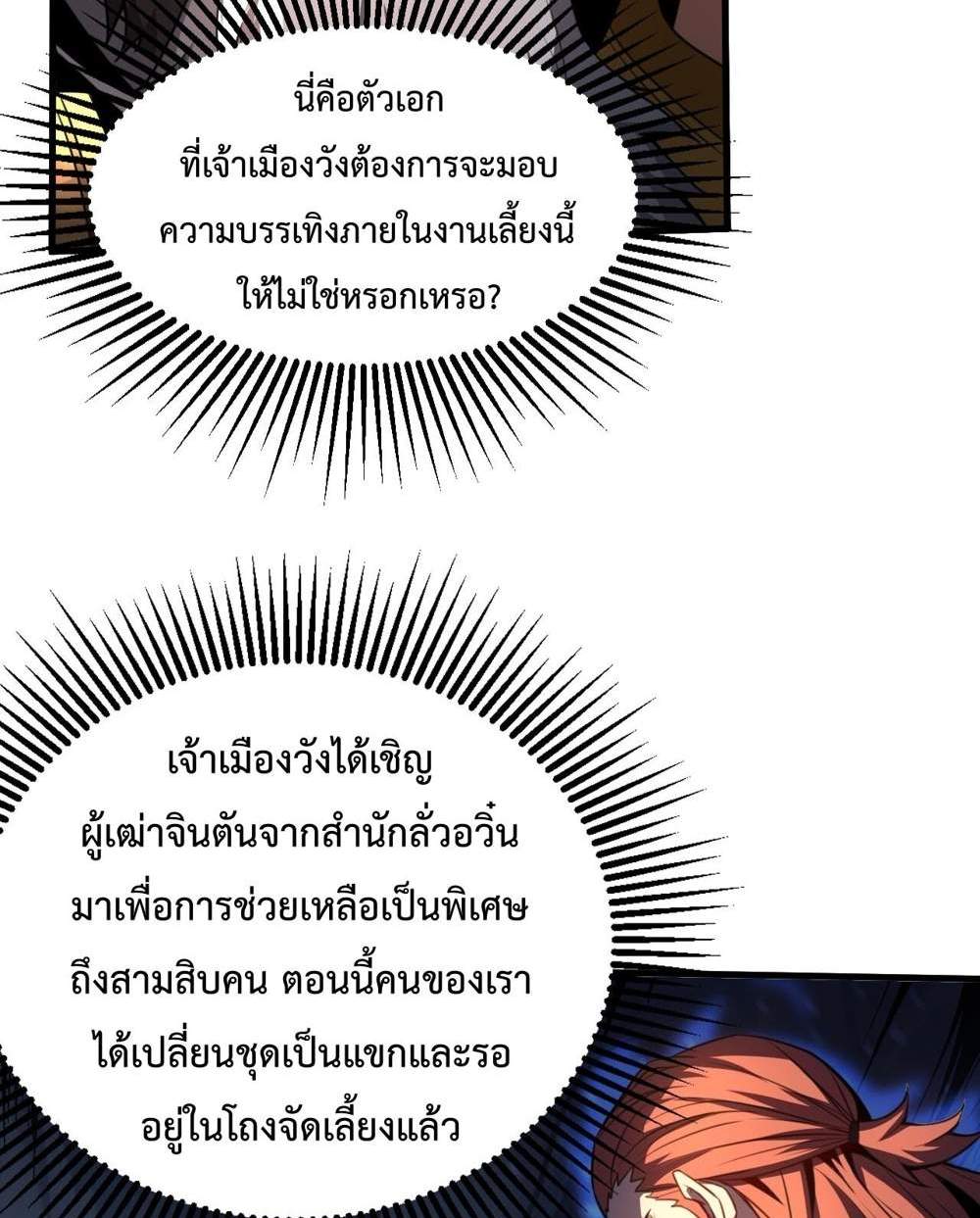 My Disciples Cultivate, While I Slack Off! แปลไทย