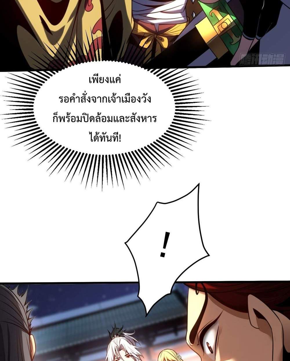 My Disciples Cultivate, While I Slack Off! แปลไทย