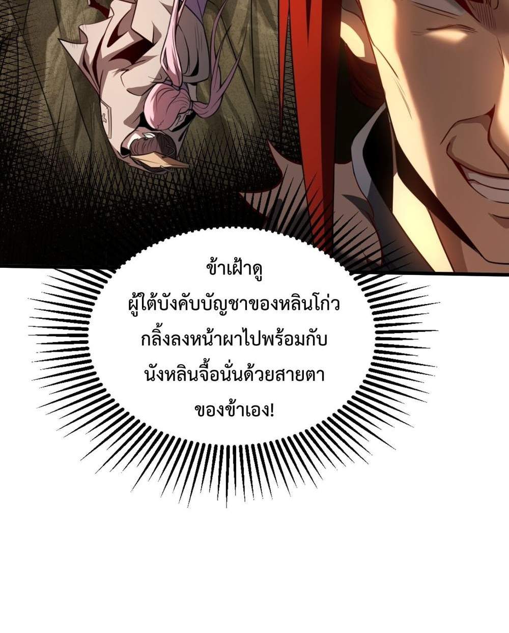 My Disciples Cultivate, While I Slack Off! แปลไทย