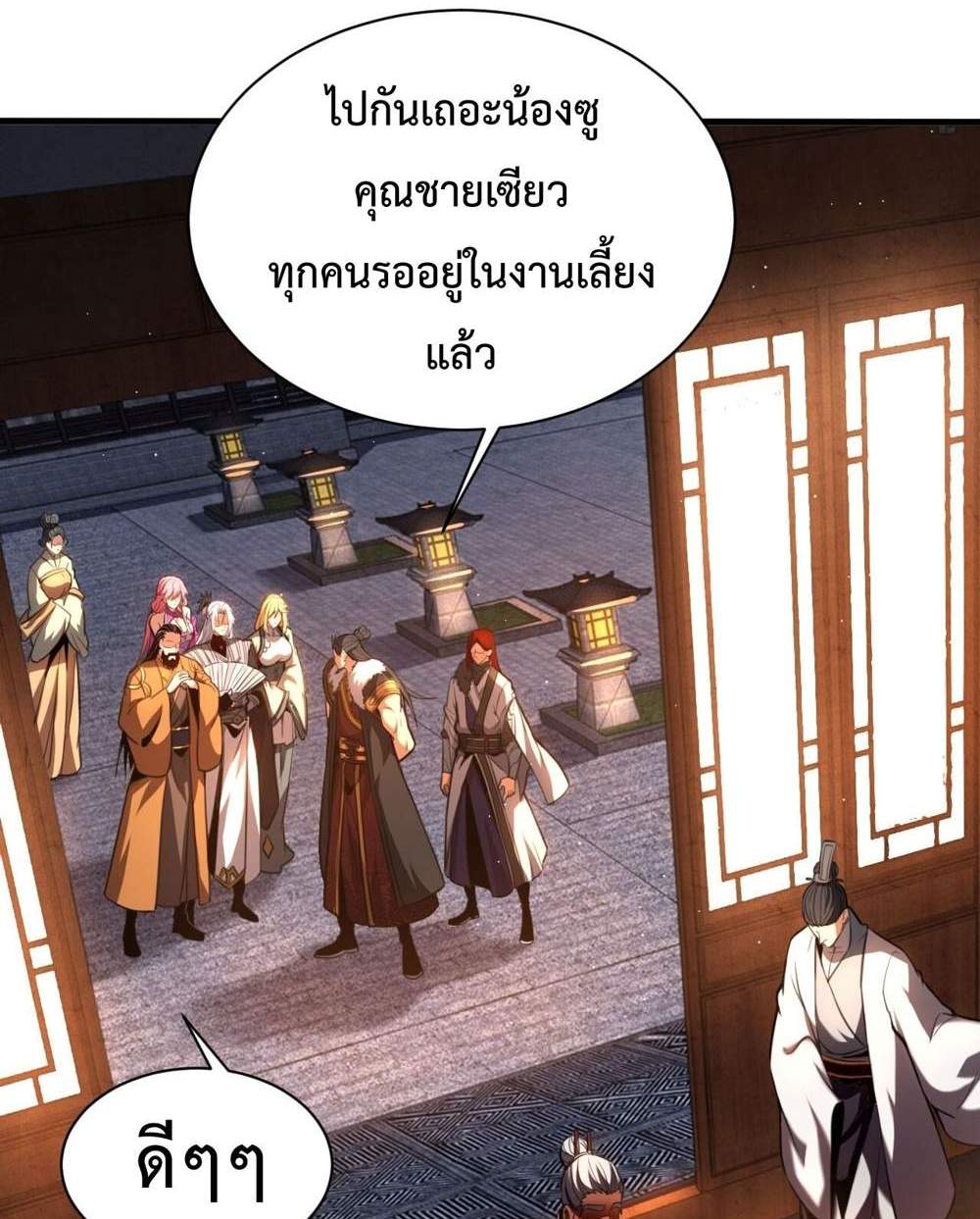 My Disciples Cultivate, While I Slack Off! แปลไทย