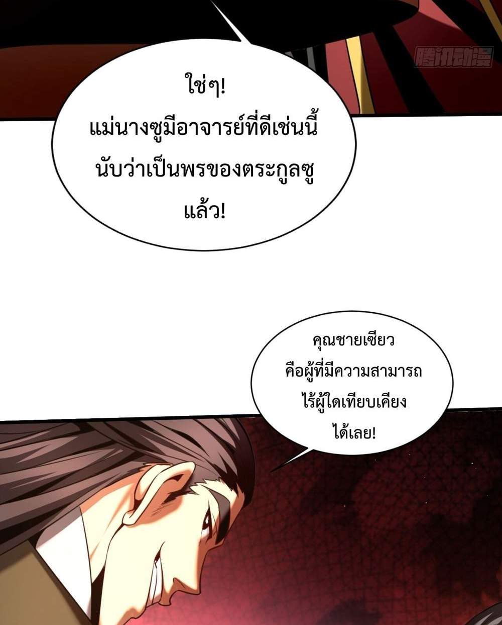 My Disciples Cultivate, While I Slack Off! แปลไทย