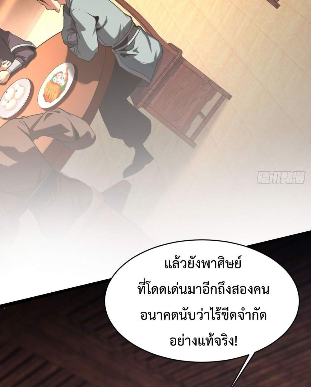 My Disciples Cultivate, While I Slack Off! แปลไทย