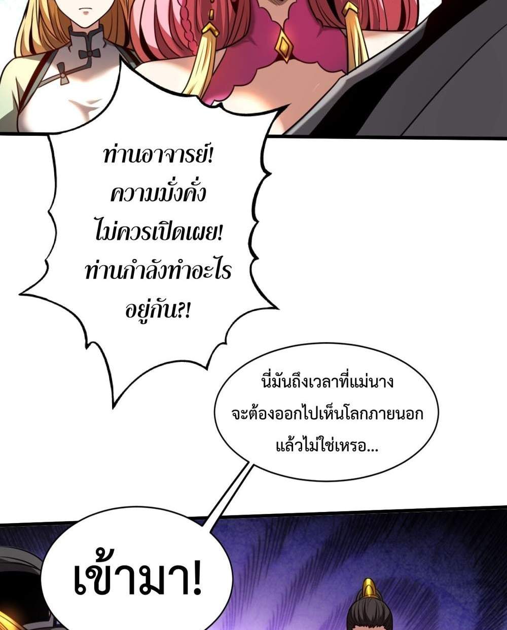 My Disciples Cultivate, While I Slack Off! แปลไทย